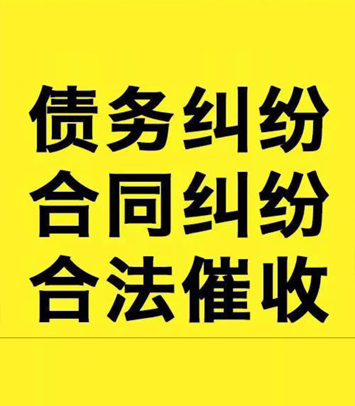 碧江专业要账公司